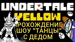 Шоу 
