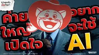 อธิบายการ และคาดเดาการใช้ AI ของ Toei ในอนาคต