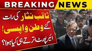 Former Chief Justice Saqib Nisar Returns To Pakistan | BIg Action at Lahore Airport | Public News