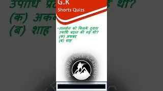 Today GK Question quiz shorts Mohit Rohit Baswan sir 07 Jan 20203