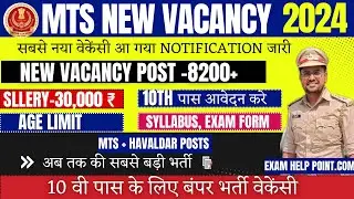 SSC MTS HAVALDAR NEW VACANCY 2024 | SSC MTS NOTIFICATION 2024 | SSC MTS NEW VACANCY 2024 | SSC MTS