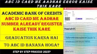 abc registration me aadhar number already register kaise thik kare? abc id aadhar error kaise thik k