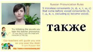 Russian Pronunciation 7, Russian Pronunciation Rules