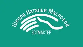 Миоструктурный масаж лица. Наталья Маслова-ведущий преподаватель школы массажа  