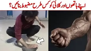 How to have strong hands and powerful punch & to enhance your forearms strength?
