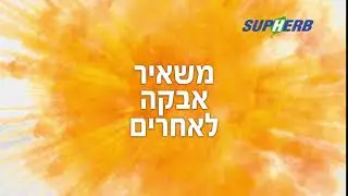 כורכומין לקוויד ג'ל של סופהרב