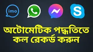 How to record imo whatsapp messanger call bangla tutorial