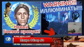 HELLDIVERS 2! МикроОбзор#8 Новый Батл Пасс! Новые Сливы! И ИЛЛЮМИНАТЫ!!!!!!