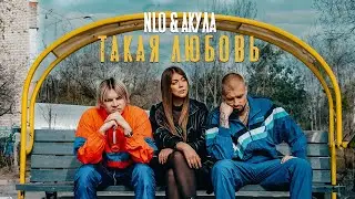 ►NLO & Акула - Такая любовь (Премьера клипа 2024)