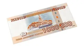 ПОЛУЧИ МИЛЛИОН ЗА СВОИ ИДЕИ
