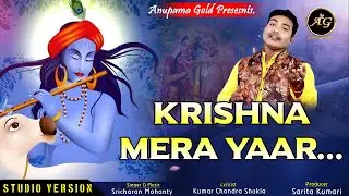 Krishna Mera Yaar I Hindi Bhajan I Krishna Bhajan I Lord Krishna I Jagannath Bhajan@vimuktdarshan