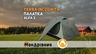 Палатка Terra Incognita Alfa 3