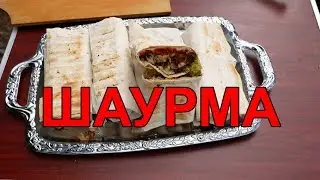 Homemade Shawarma with Chicken or a Step-by-Step Recipe for Making Shawarma with Chicken at Home.