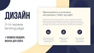 🖥 Дизайн второго экрана Landing Page в Photoshop