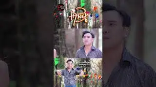 #temmoung #អាជម្ម #ថនណារ៉ុង @ThornNarong