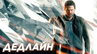 Сломал время, чтобы успеть в дедлайн ● Quantum Break