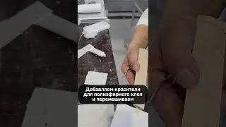 Реставрация камня с помощью клея GENERAL Puro