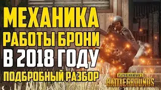 Гайд: Когда можно менять целую броню на сломанную уровнем выше в Playerunknown's Battlegrounds ?
