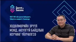 HSCT компанийн үүсгэн байгуулагч, Гүйцэтгэх захирал Б. Ганжигүүр “ХАБЭА-н програм хангамж”
