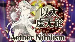 ASL Eteru's Theme : Aether Nihilism
