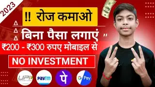 New Earning App Today Earning App Today 2023 Paisa Kamane Wala App