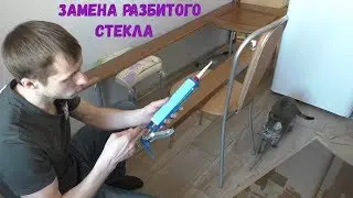 How to Replace Broken Glass in an Interior Door