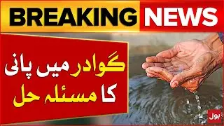 Gwadar Water Problem Solved | Deputy General Gawadar Special Talk | Breaking News