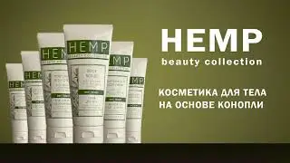 Крема для тела Hemp Greenway