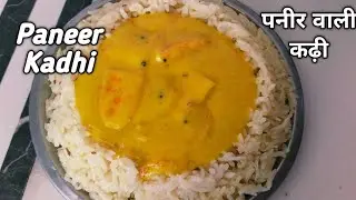 ऐसे बनाएं एकदम अलग तरीके से पनीर वाली कढ़ी।How to make Paneer Kadhi ..