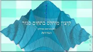 חדוא 2 - קיצון מוחלט - הגדרות ודוגמאות ויזואליות.