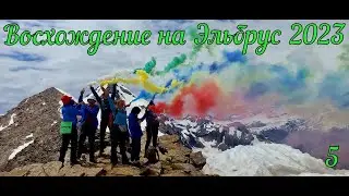 Восхождене на Эльбрус 2023. Это Чегет детка. День 7/2 #горы #горызовут #эльбрус #чегет
