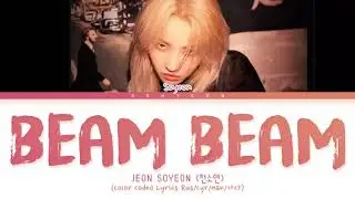 Soyeon 'Beam Beam' Color Coded Lyrics 가사 [КИРИЛЛИЗАЦИЯ/ПЕРЕВОД НА РУССКИЙ]
