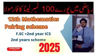 12th Class Maths Pairing Scheme 2025 - 2nd Year Math Paper Scheme 2025