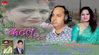 NEW GARHWALI SONG 2021//KANE KATULU DIN//SINGER PULAM SINGH PANWAR &  MEENA RANA