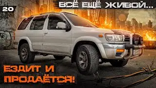 Купили все еще живой Nissan Terrano | Peugeot 407 по цене  жигулей.
