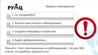 Лекция 3.2 Собеседование, интервьюирование, тестирование при приеме на работу: основные...
