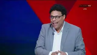 تعليق قوي من أيمن جيلبرتو على خطاب النادي الأهلي لإتحاد الكرة بخصوص منظومة التحكيم! #ستاد_الاهلي