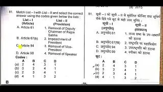 uppsc 2020 pre gs paper 1 official answer key uppcs up pcs psc 11 oct previous year question paper