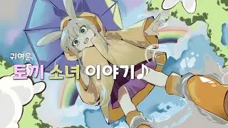 (ENG SUB) The rabbit girl story [MV]