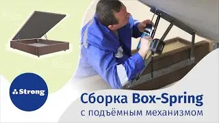 Сборка Box - Spring с подъемным механизмом
