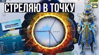 КАК СТРЕЛЯТЬ БЕЗ ОТДАЧА ✅СЕКРЕТ ЗАЖИМ В ТОЧКУ🔥ПУБГ МОБАЙЛ ОБНАВЛЕНИЯ 2.3🔥АЙПАД8,9,АЙПАД ПРО,МИНИ5,6✅