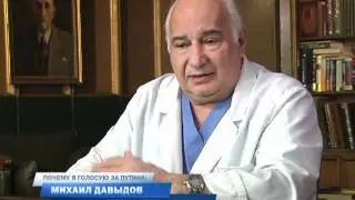 Давыдов голосует за Путина