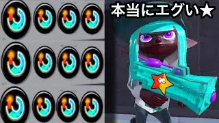 居 場 所 特 定 ★ 変 態 も み じ シ ュ ー タ ー 【Splatoon3】