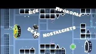 Все Проколы Dear Nostalgists (Шутка/Пародия/Перевод)