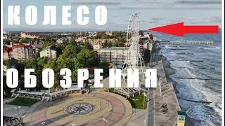 Колесо обозрения в двух шагах от моря / Зеленоградск 2021 / Ход строительства берегоукрепления