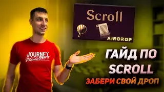 Лучший ГАЙД по SCROLL для всех! Как отработать дроп scroll и почему стоит начать как можно скорее!