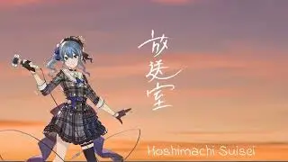 放送室  [30 Mins]    │星街すいせい