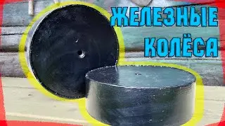 Homemade wheels for agricultural implements.
