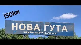 Вело Блог | Летняя покатушка | Заброшенные  Бункеры | Задень 150 км |