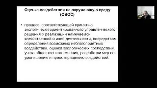 Экологическая экспертиза. Мониторинг окружающей среды